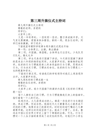 第三周升旗仪式主持稿