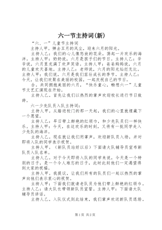 六一节主持稿(新)