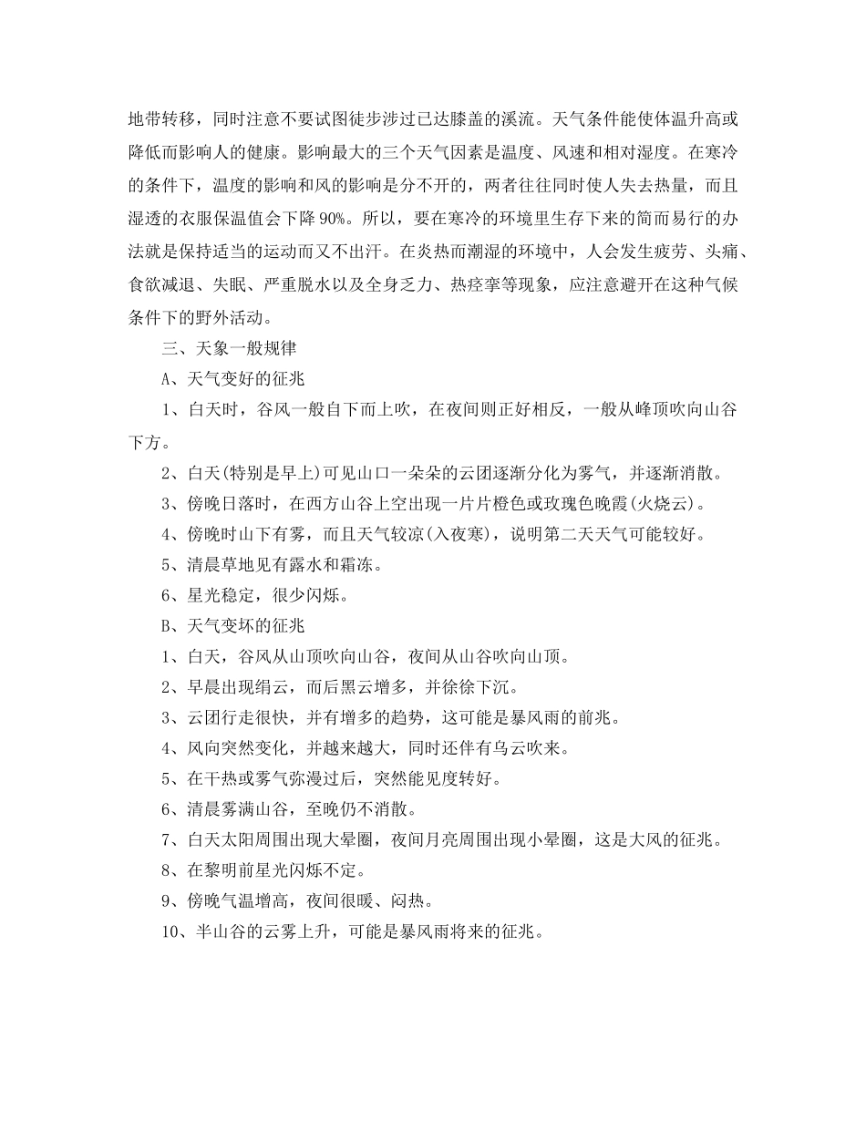 《安全常识-灾害防范》之野外活动如何预防雷击 _第3页