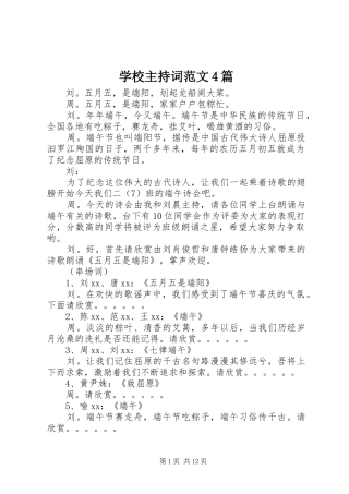 学校主持稿4篇