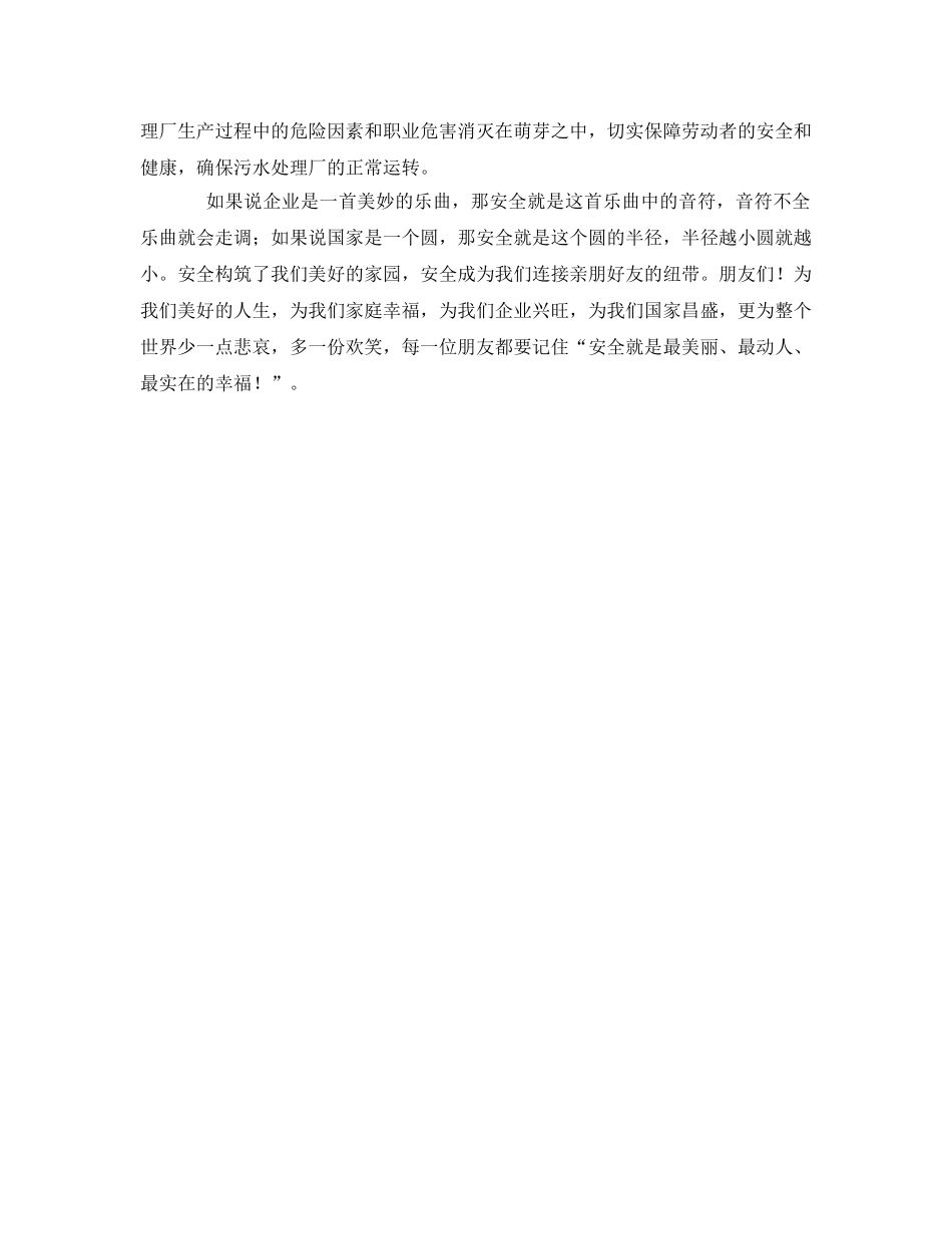 《安全管理环保》之浅谈污水处理厂的安全生产 _第2页