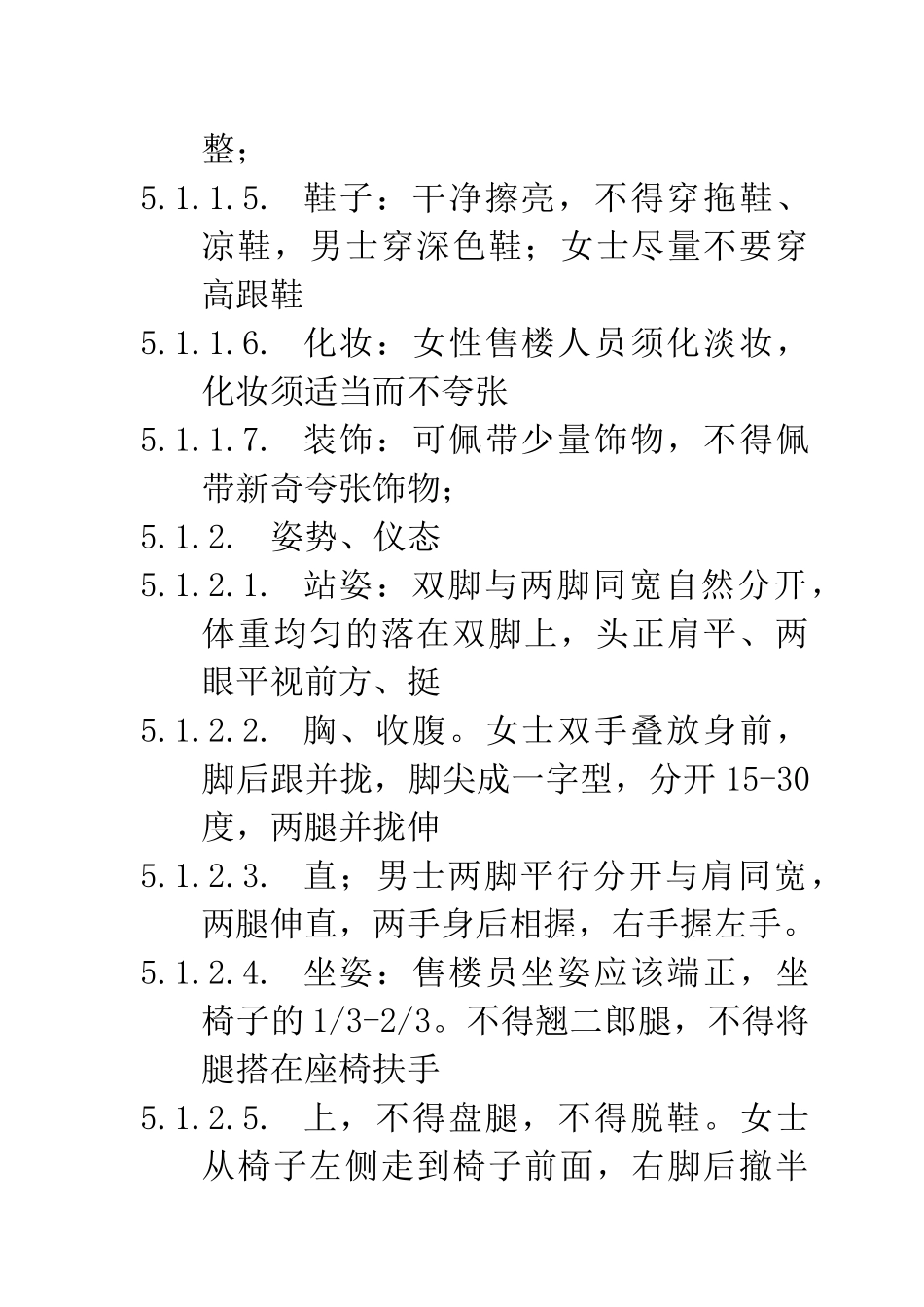 LY-C-YX003《营销策划部人员手册》作业指导书_第2页