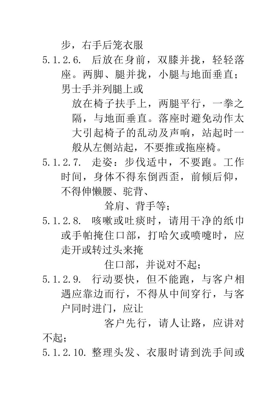 LY-C-YX003《营销策划部人员手册》作业指导书_第3页
