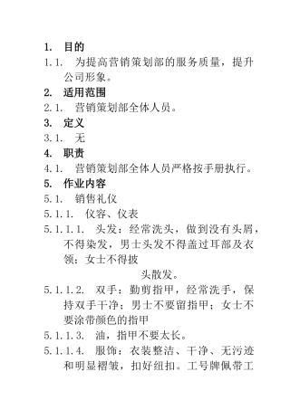 LY-C-YX003《营销策划部人员手册》作业指导书