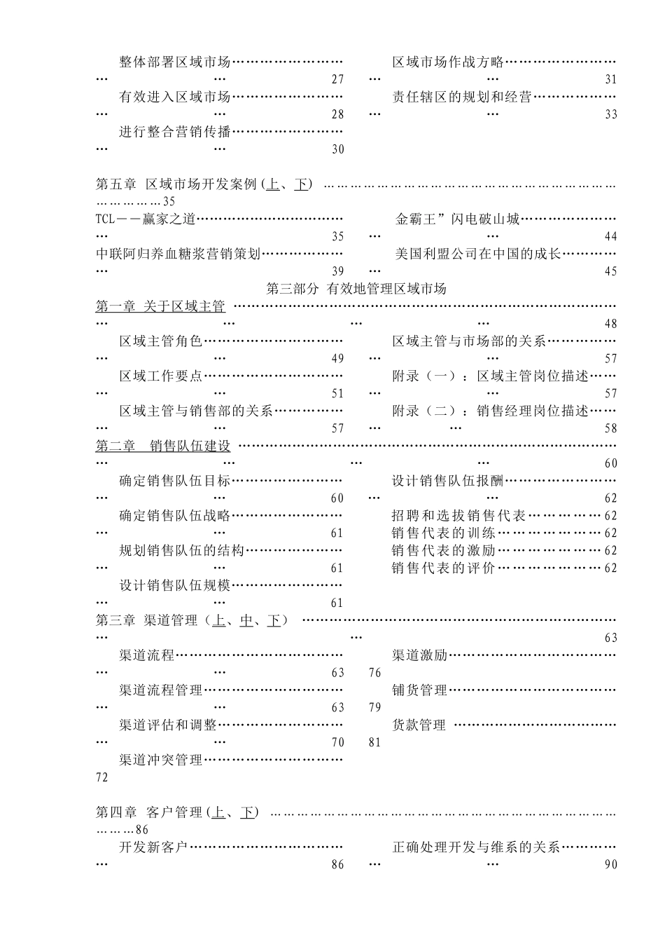 区域市场销售预测193_第2页