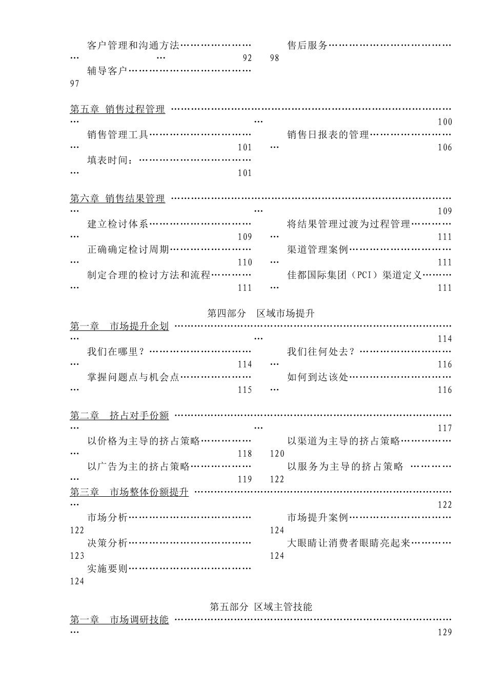 区域市场销售预测193_第3页