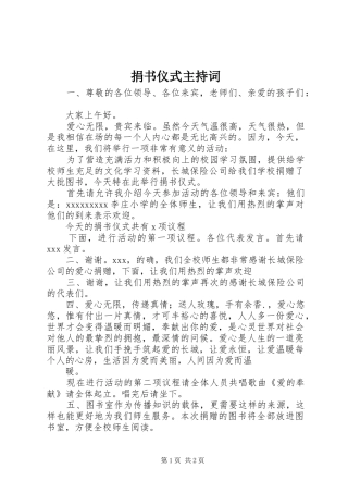 捐书仪式主持稿