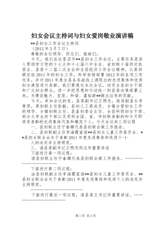 妇女会议主持稿与妇女爱岗敬业演讲稿