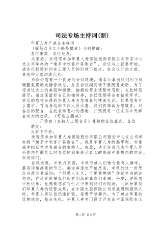 司法专场主持稿(新)