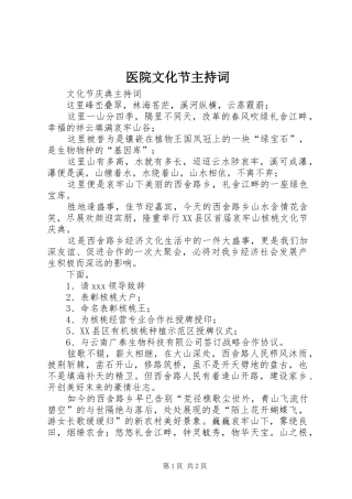 医院文化节主持稿