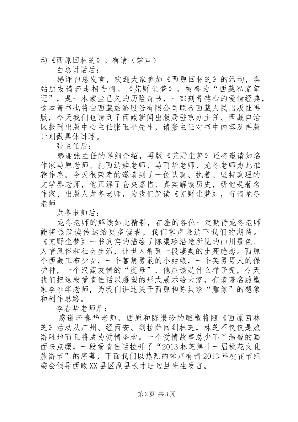 新闻发布会主持稿[共五篇]_第2页