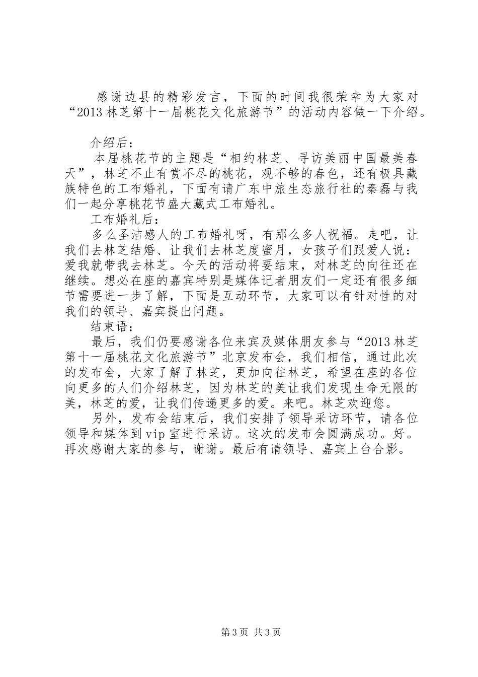 新闻发布会主持稿[共五篇]_第3页