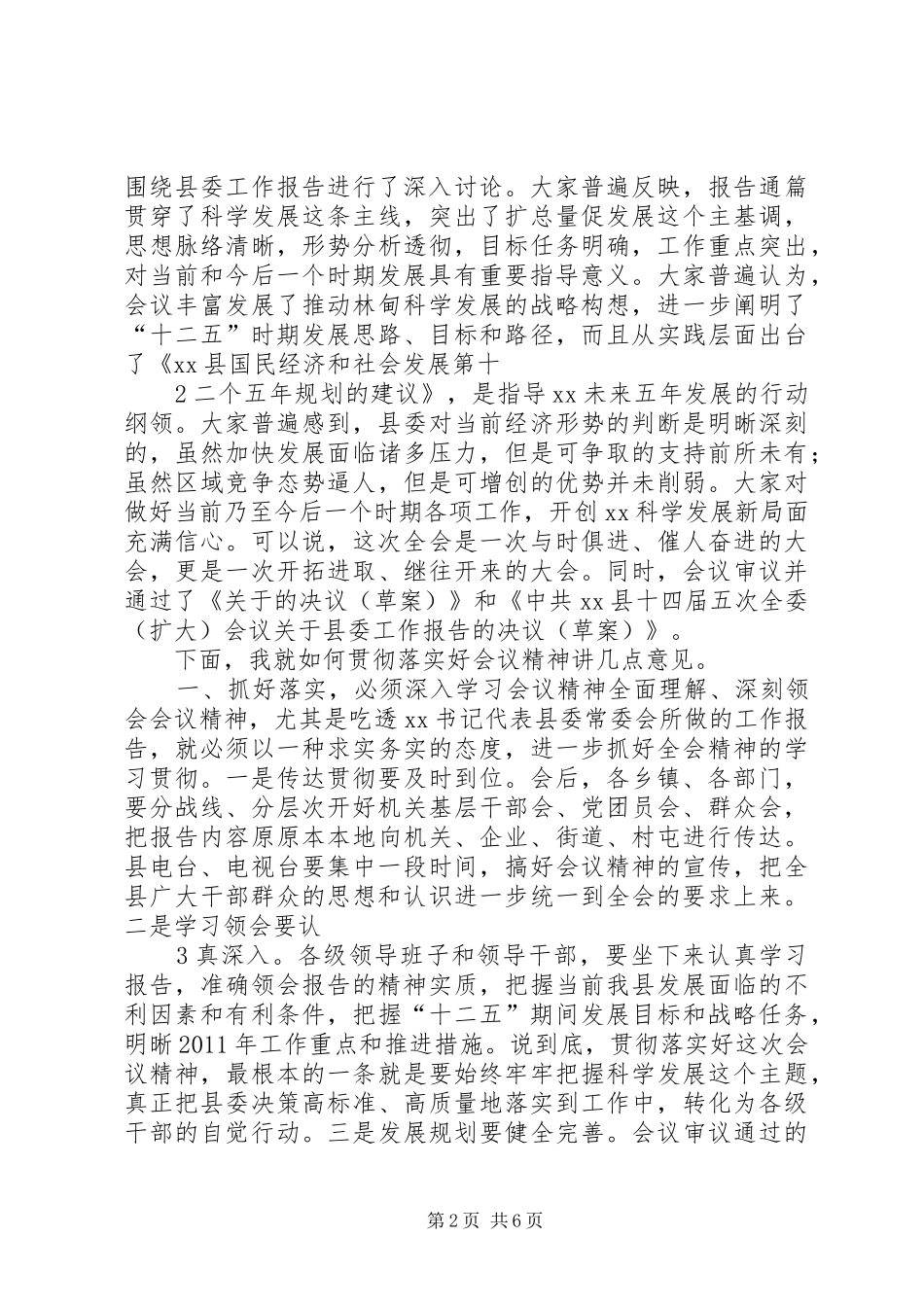市委全会主持稿_第2页