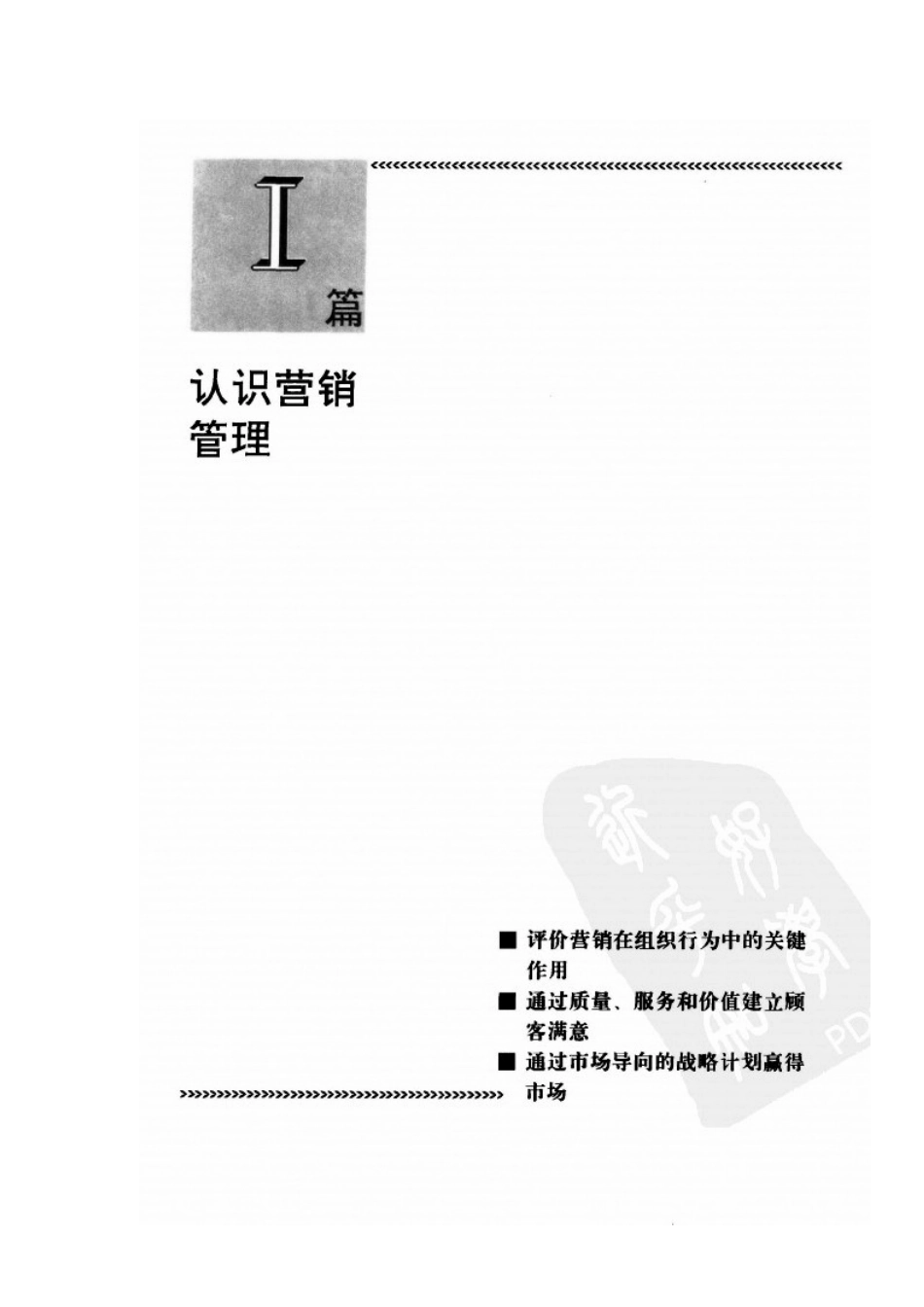 市场营销管理 菲利普科特勒_第1页
