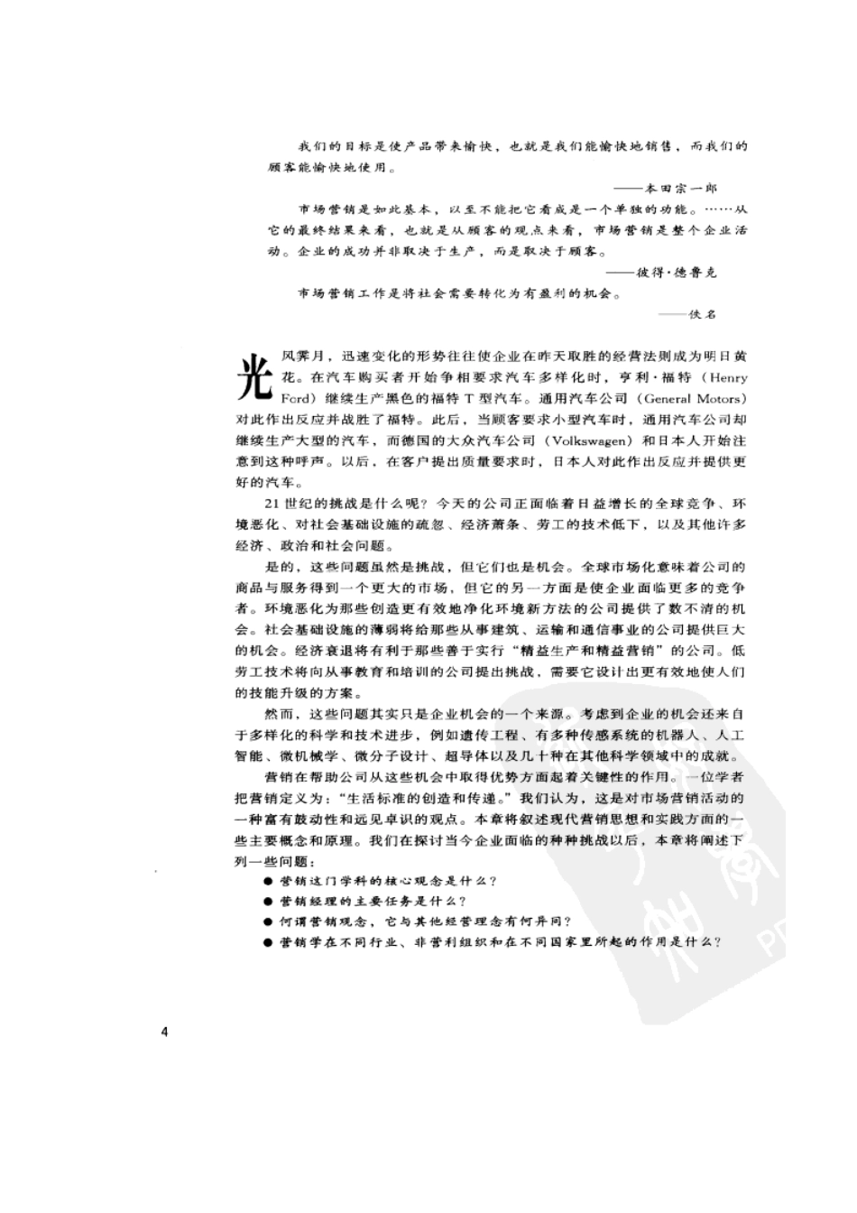 市场营销管理 菲利普科特勒_第3页