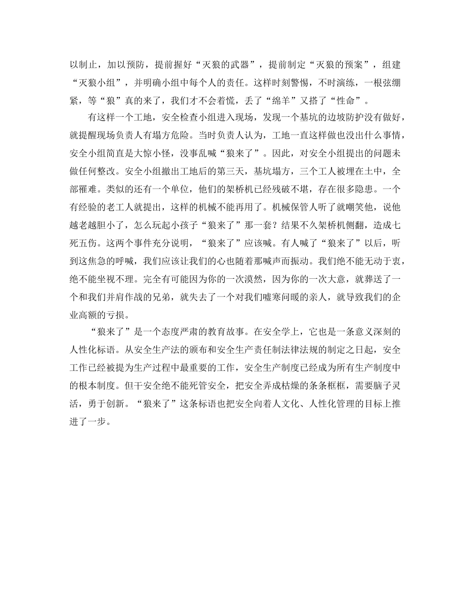 《安全管理》之从“狼来了”开始说安全 _第2页