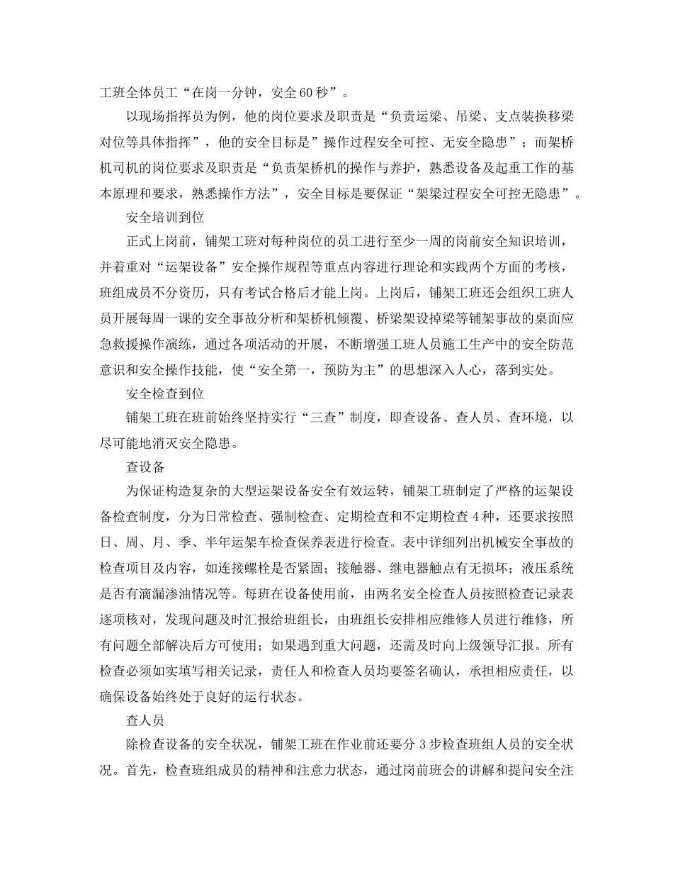 《安全管理》之点亮“六盏灯” 照亮安全路 _第2页