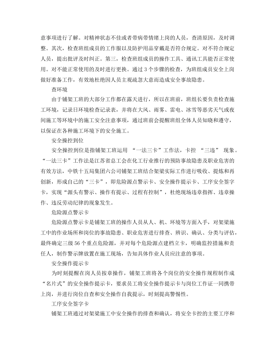 《安全管理》之点亮“六盏灯” 照亮安全路 _第3页