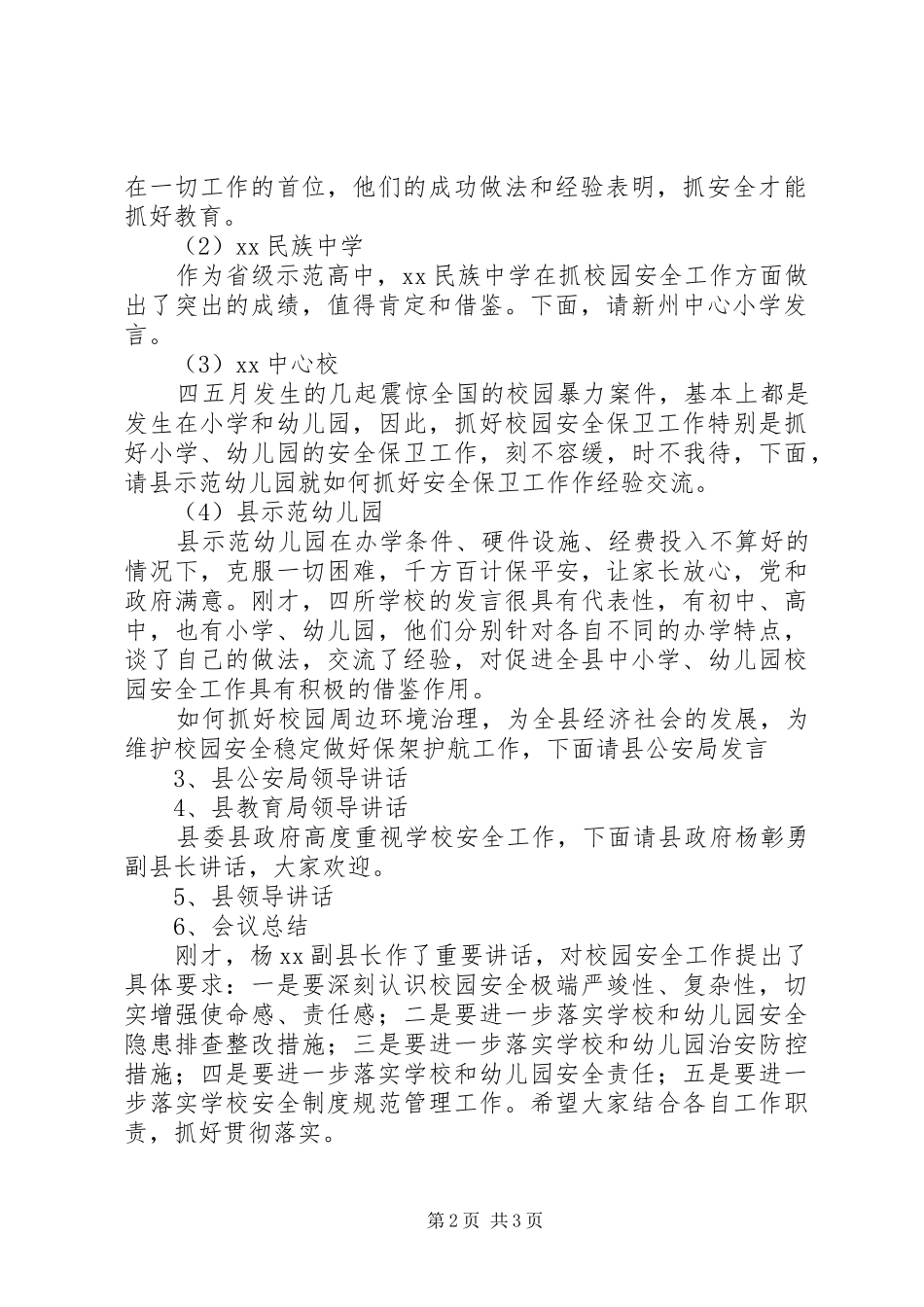 学校经验交流现场会议主持稿5篇_第2页