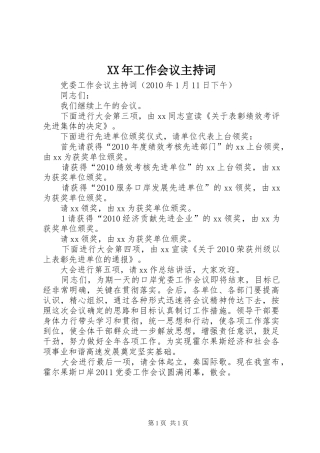 XX年工作会议主持稿