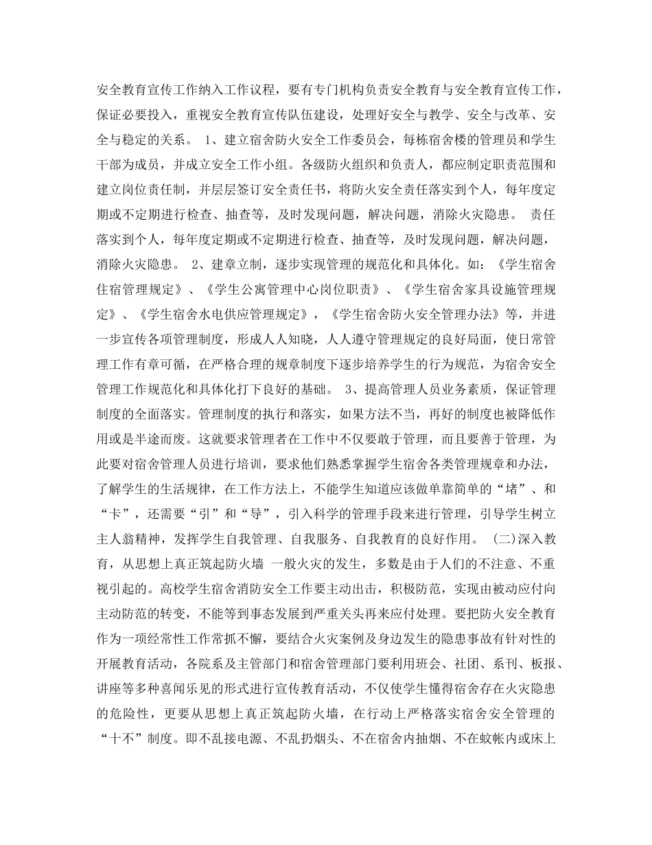 《安全常识-灾害防范》之浅谈当前高校学生宿舍安全防火与逃生自救 _第3页