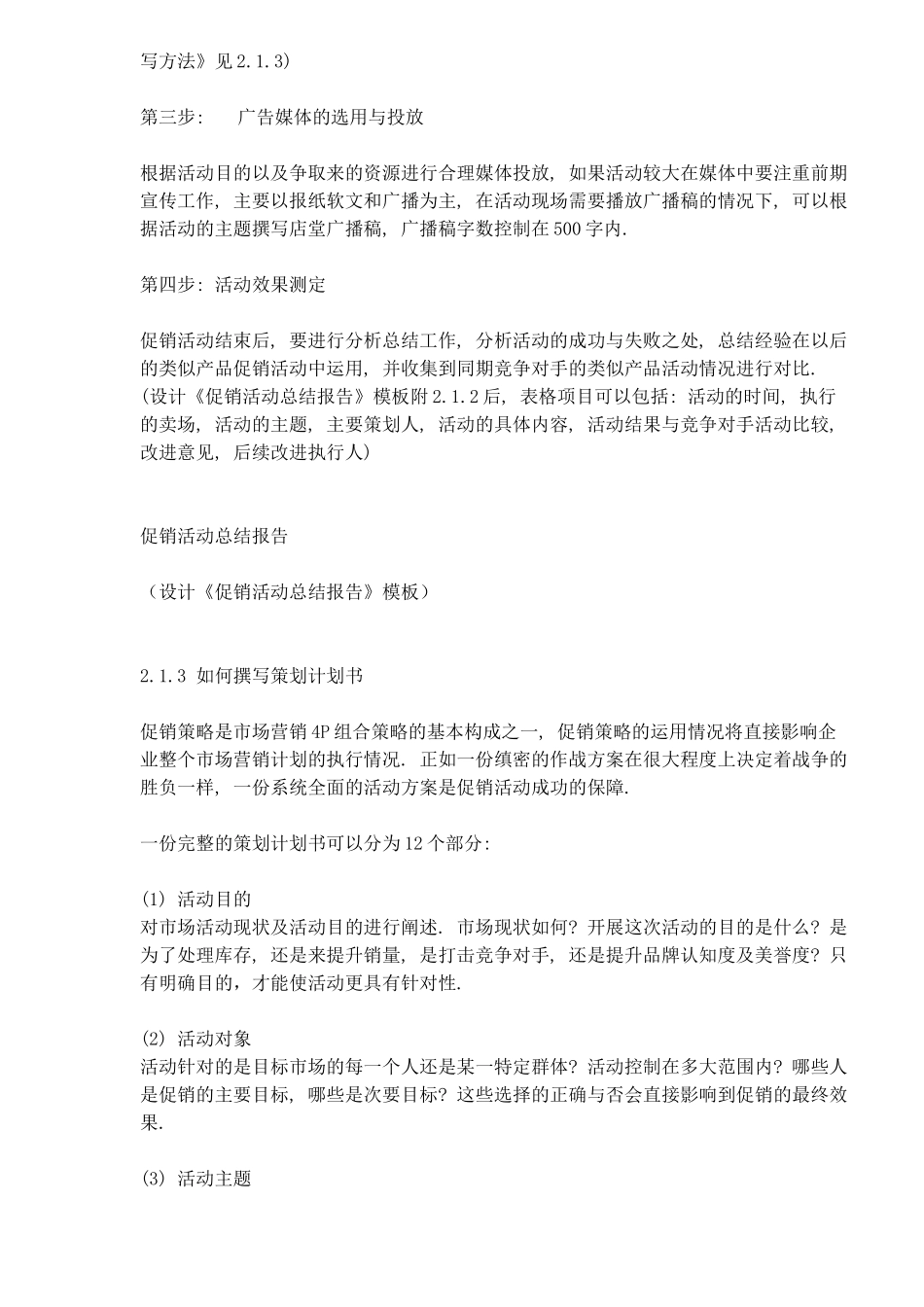 XX电器的营销与企划方案_第2页