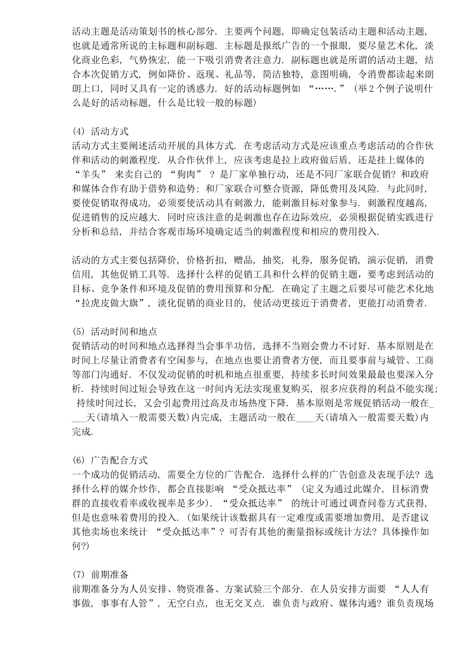 XX电器的营销与企划方案_第3页