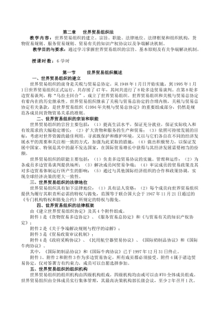 世界贸易组织法期末综合复习知识点