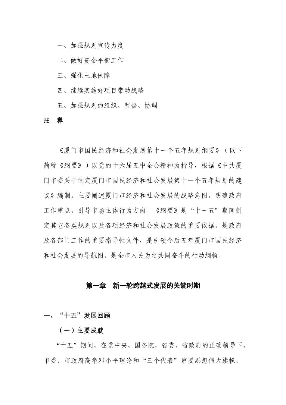 厦门市国民经济和社会发展第十一个五年规划纲要_第3页