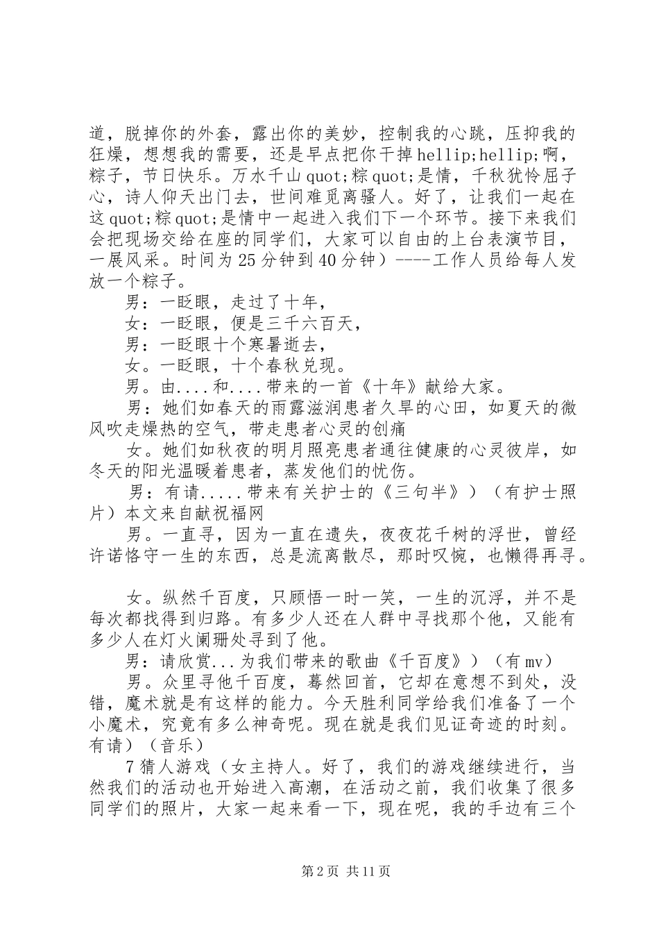 端午主持稿4篇_第2页