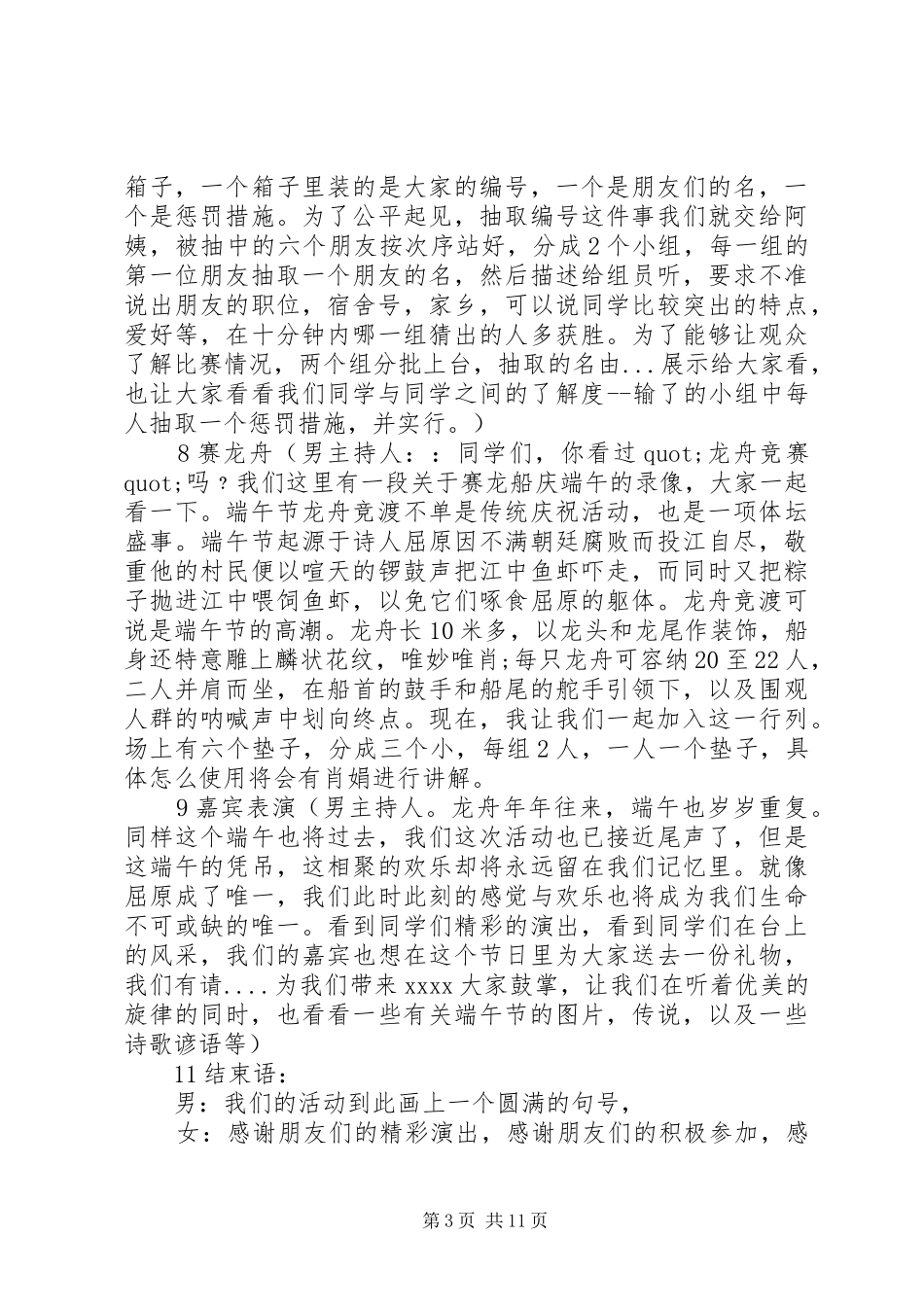 端午主持稿4篇_第3页