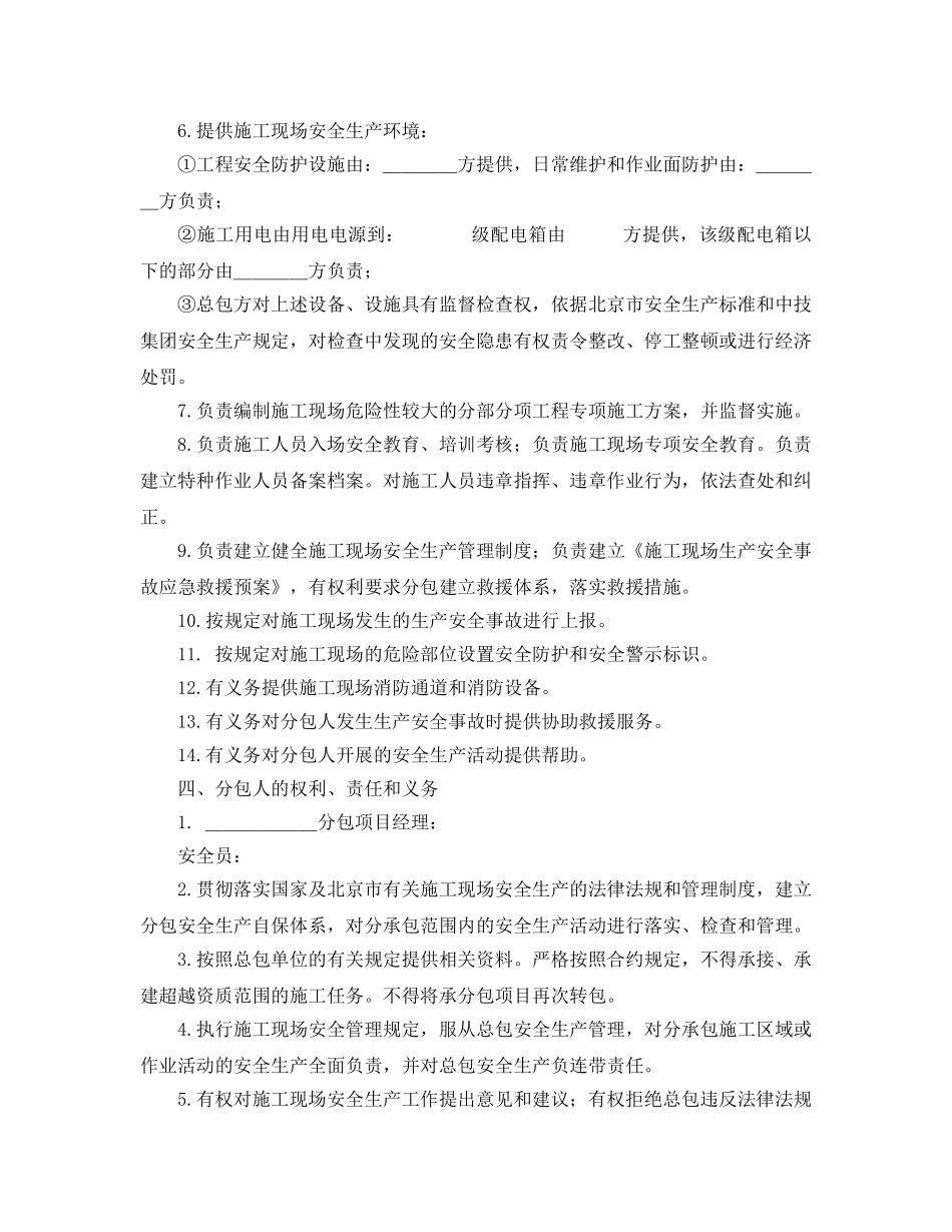 《安全管理文档》之施工现场安全管理协议(范本) _第2页