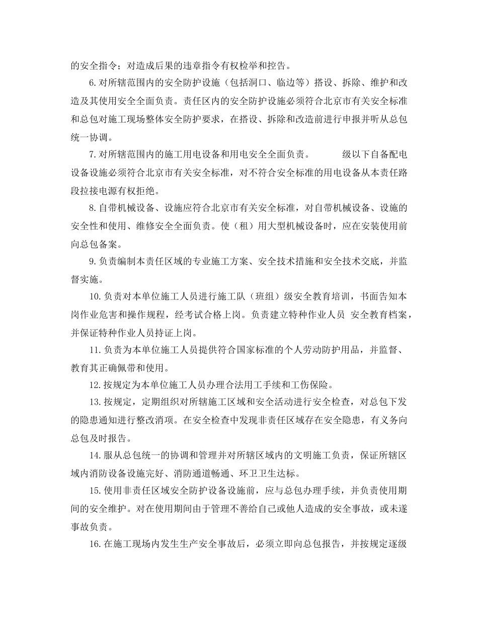 《安全管理文档》之施工现场安全管理协议(范本) _第3页