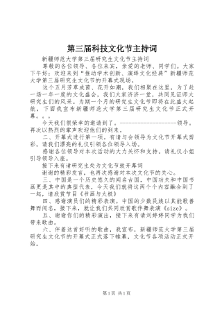 第三届科技文化节主持稿