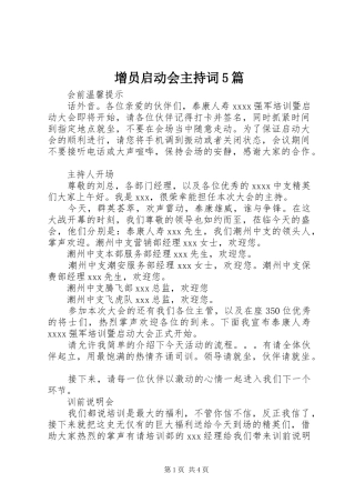 增员启动会主持稿5篇