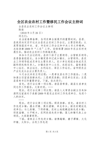 全区农业农村工作暨移民工作会议主持稿