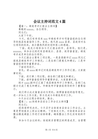 会议主持稿4篇