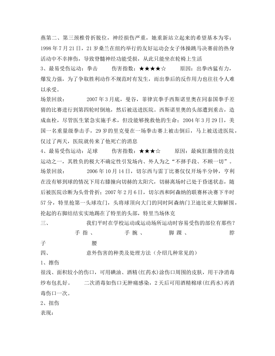 《安全管理文档》之如何面对运动中意外伤害 _第2页