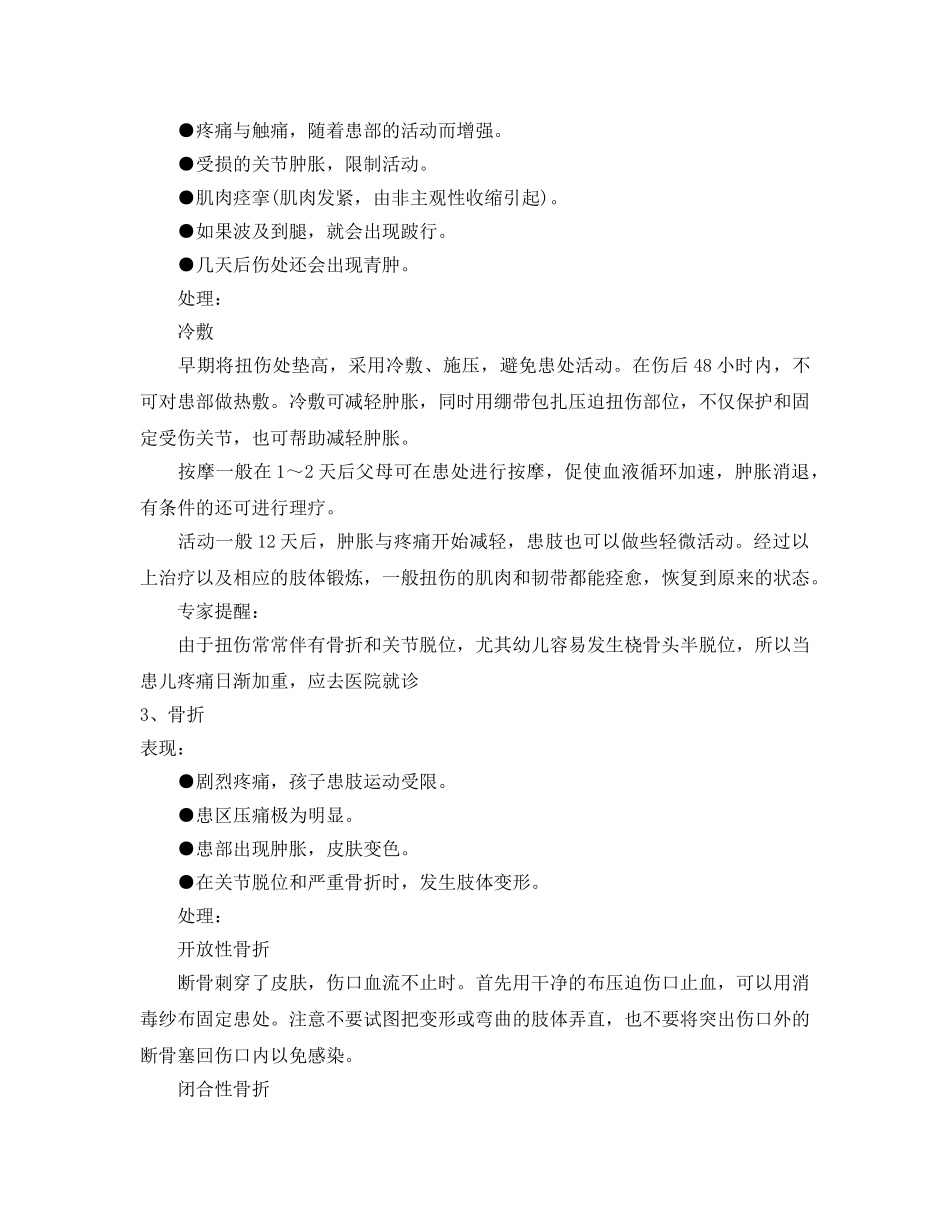 《安全管理文档》之如何面对运动中意外伤害 _第3页