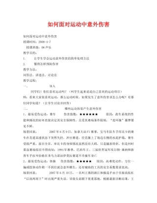 《安全管理文档》之如何面对运动中意外伤害 