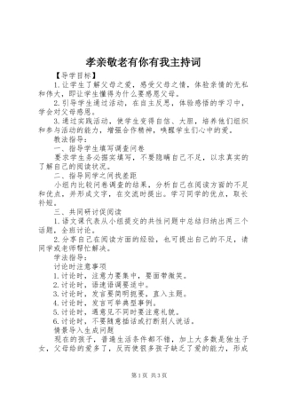孝亲敬老有你有我主持稿