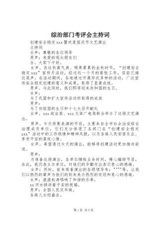 综治部门考评会主持稿