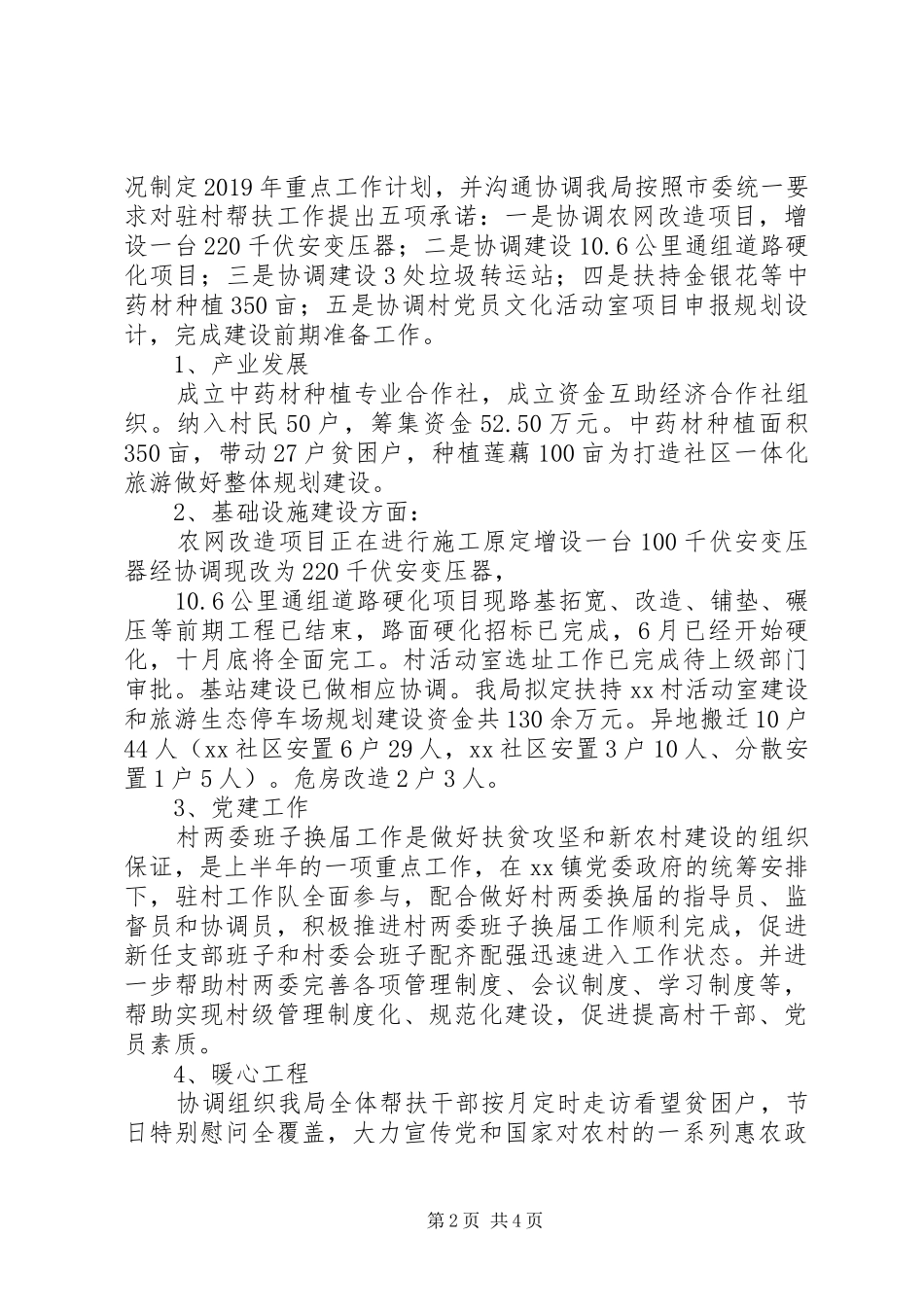 市脱贫摘帽工作推进会主持稿_第2页