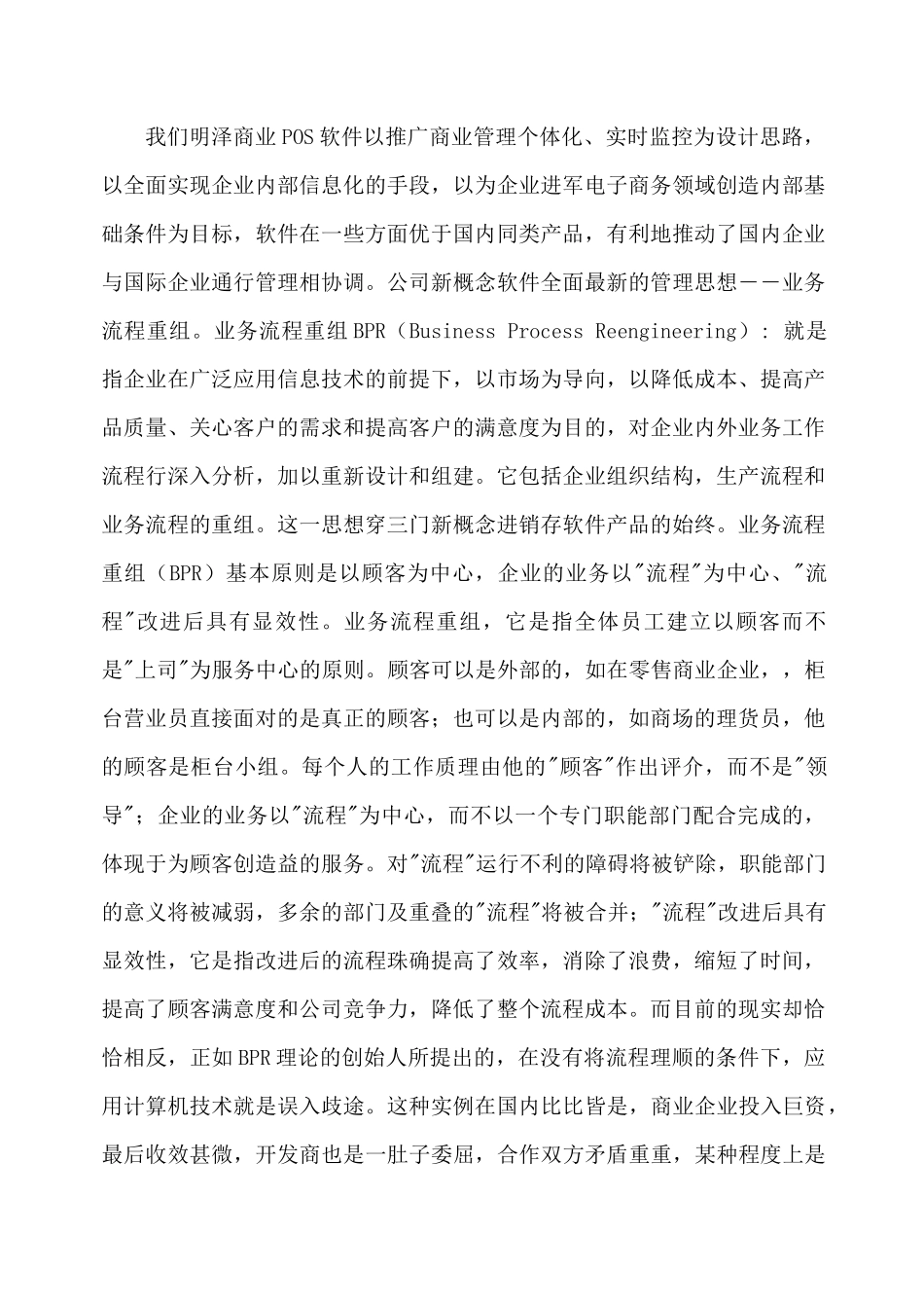 商业后台进销存管理系统简介_第2页