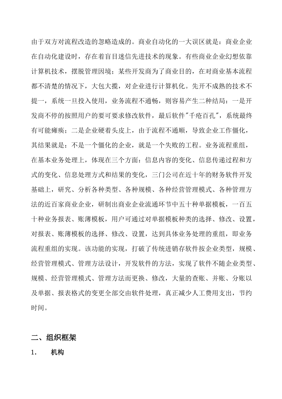 商业后台进销存管理系统简介_第3页