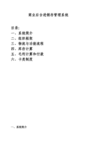 商业后台进销存管理系统简介