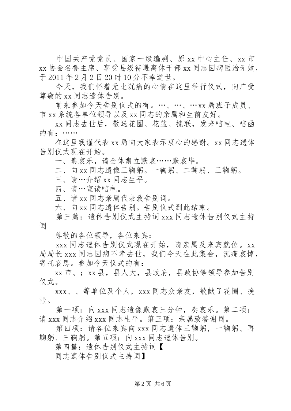 遗体告别仪式主持稿_第2页