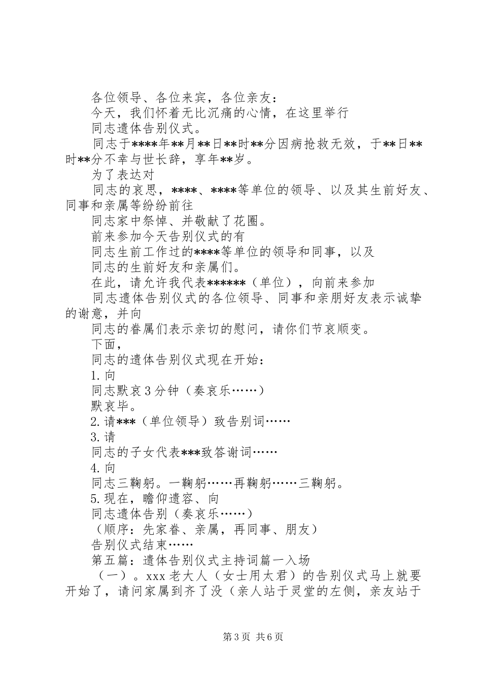 遗体告别仪式主持稿_第3页