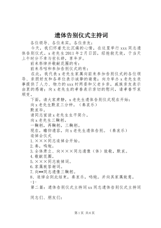 遗体告别仪式主持稿