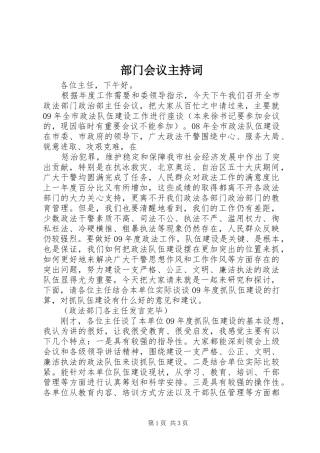 部门会议主持稿